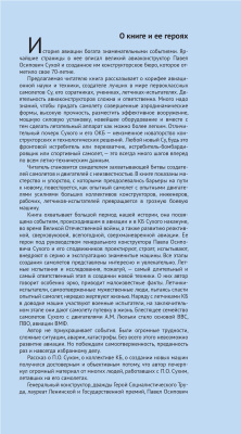 Л.М. Кузьмина. Павел Сухой и его крылатые шедевры 